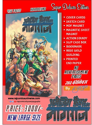 AMAZING FRIENDS OF NAGRAJ COLLECTOR'S EDITION (HARDBOUND) (BIG SIZE)