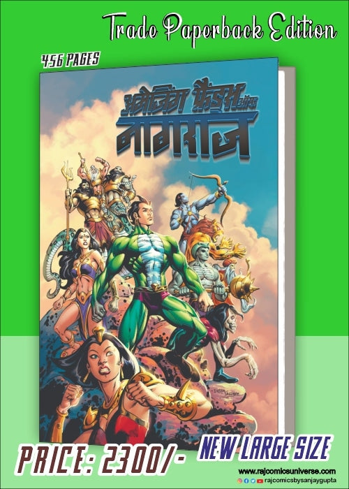 AMAZING FRIENDS OF NAGRAJ COLLECTOR'S EDITION (PAPERBACK) (BIG SIZE)