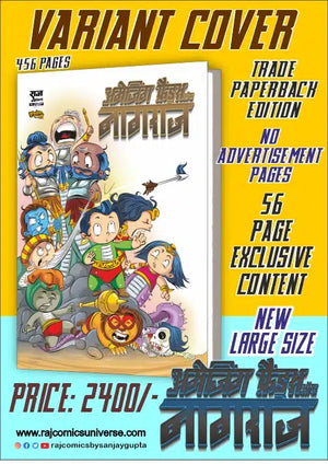 AMAZING FRIENDS OF NAGRAJ VARIANT COLLECTOR'S EDITION (PAPERBACK) (BIG SIZE)