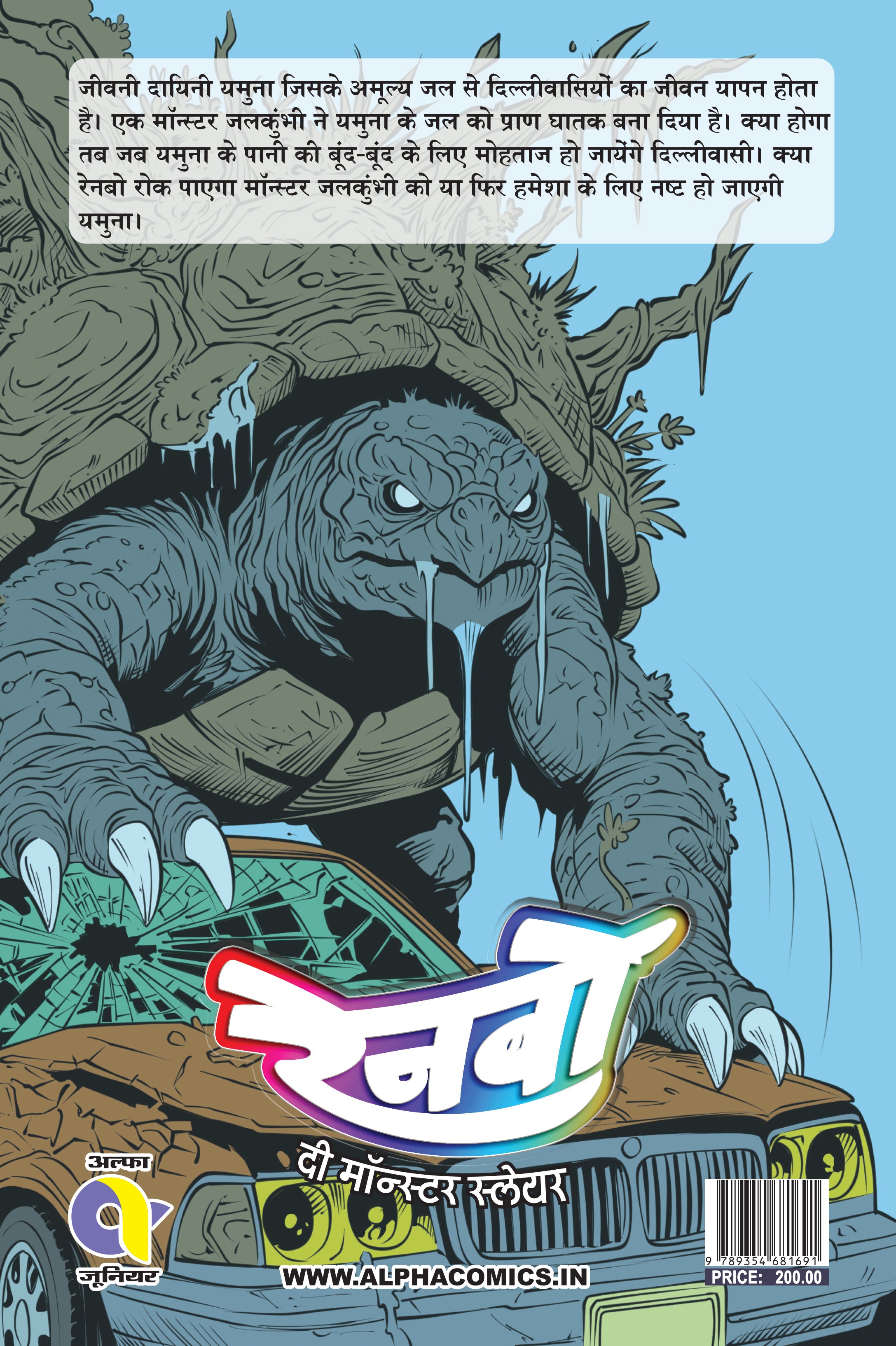 RAINBOW-FIGHT FOR YAMUNA-ISSUE 3-HINDI-ALPHA COMICS