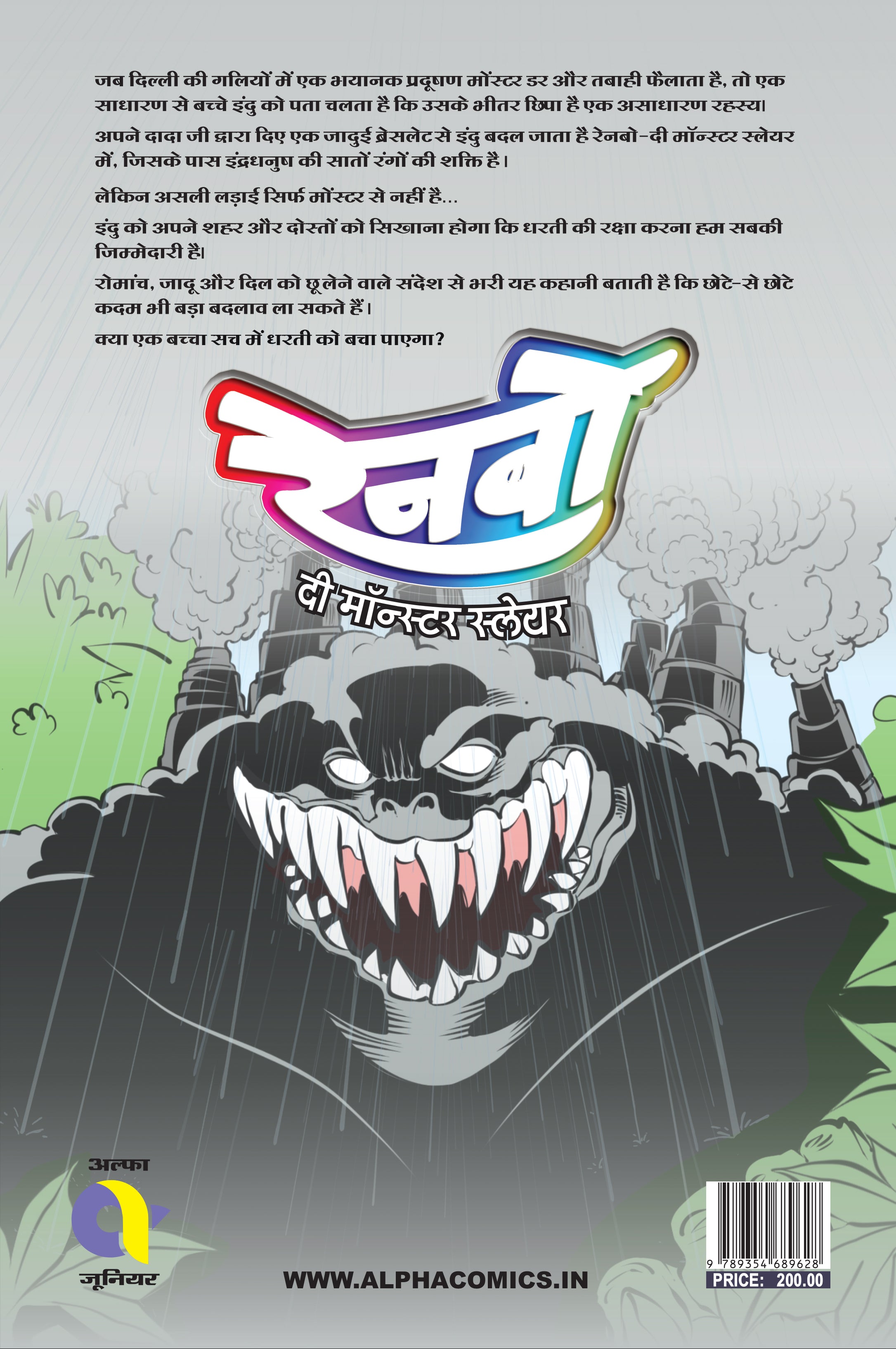 RAINBOW-THE MONSTER SLAYER-ISSUE 1-HINDI-ALPHA COMICS (NEW RELEASE)