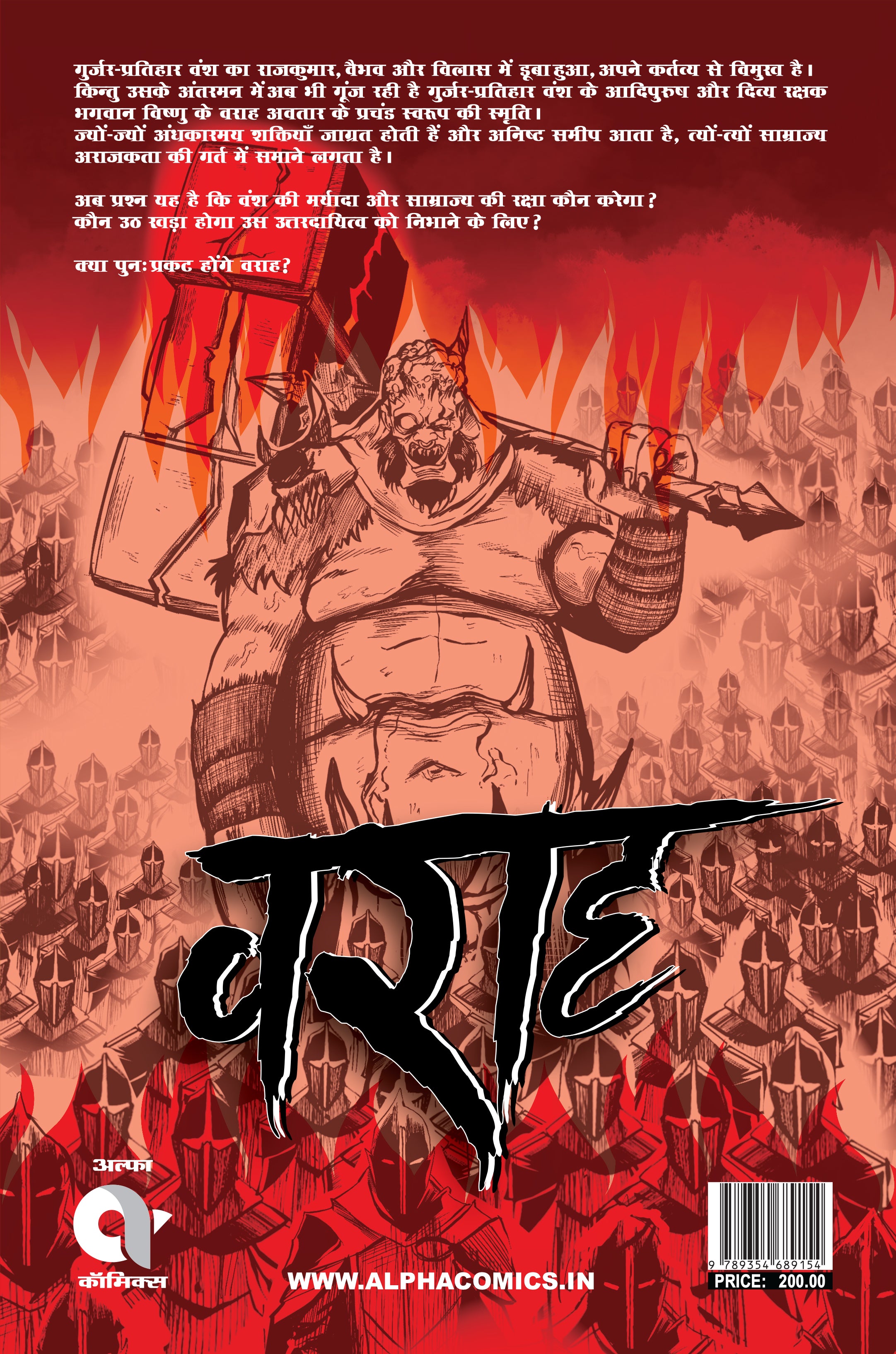 VARAHA-ISSUE 1-HINDI-ALPHA COMICS (NEW RELEASE)