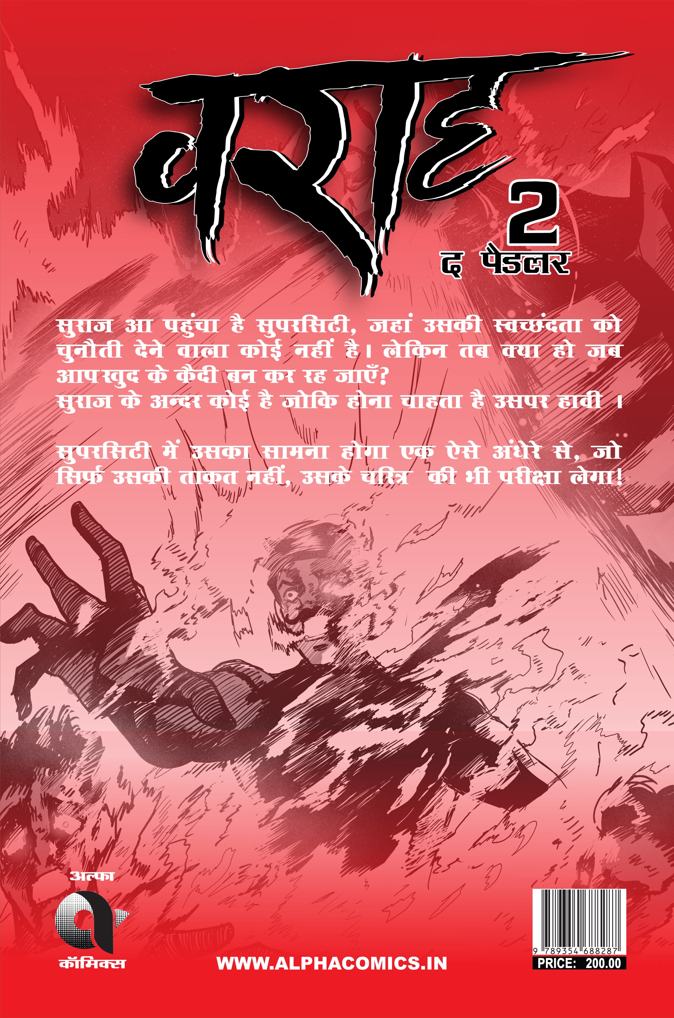 VARAHA-ISSUE 2-HINDI-ALPHA COMICS (NEW RELEASE)