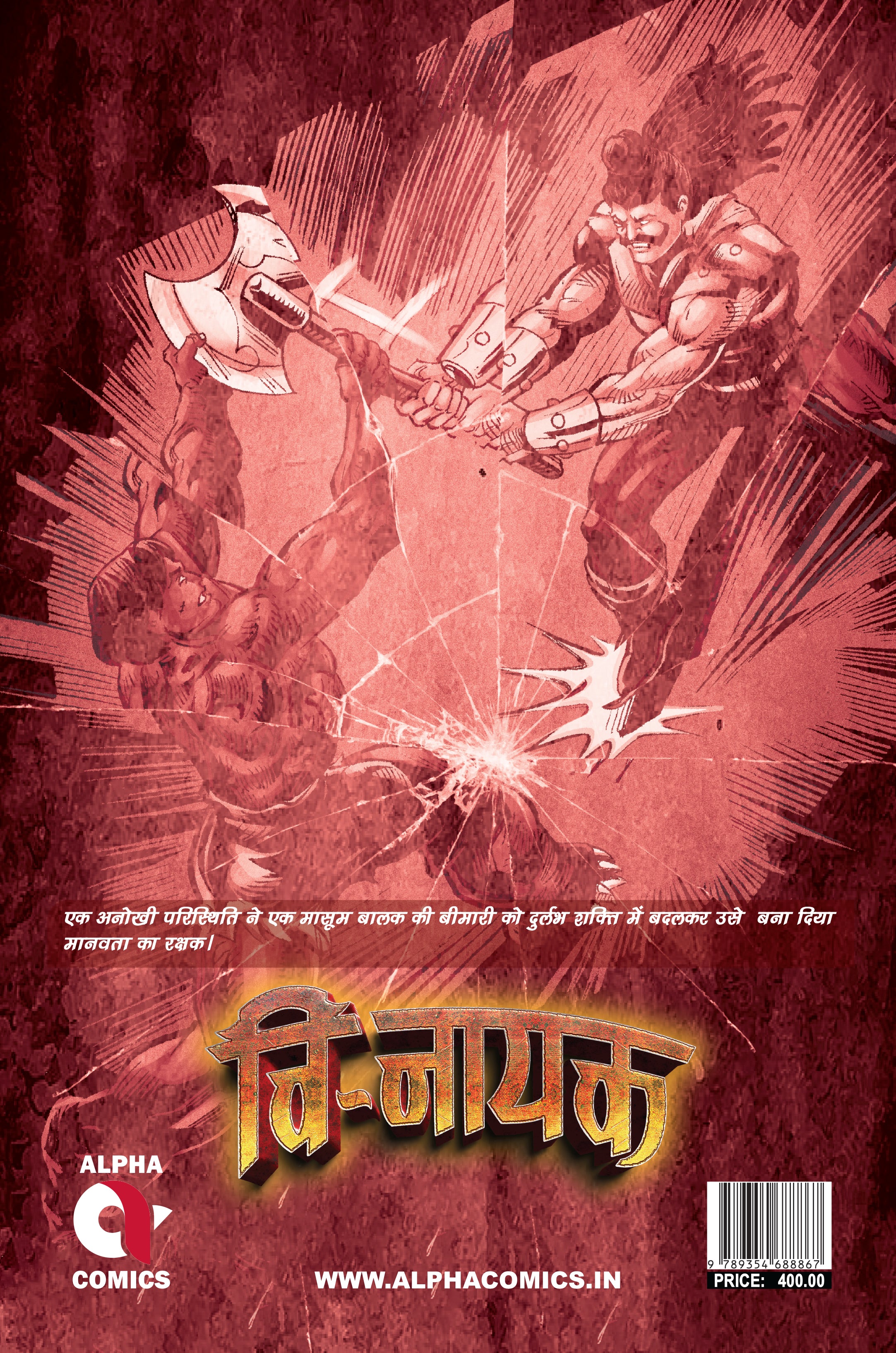 V NAYAK-ISSUE 1-HINDI-ALPHA COMICS (NEW RELEASE)