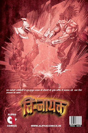 V NAYAK-ISSUE 1-HINDI-ALPHA COMICS (NEW RELEASE)