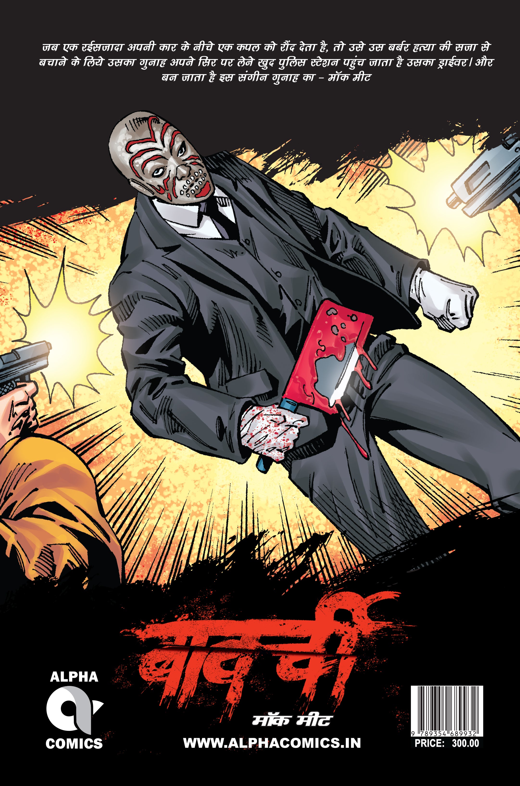 BAWARCHI-MOCK MEAT-ISSUE 4-HINDI-ALPHA COMICS