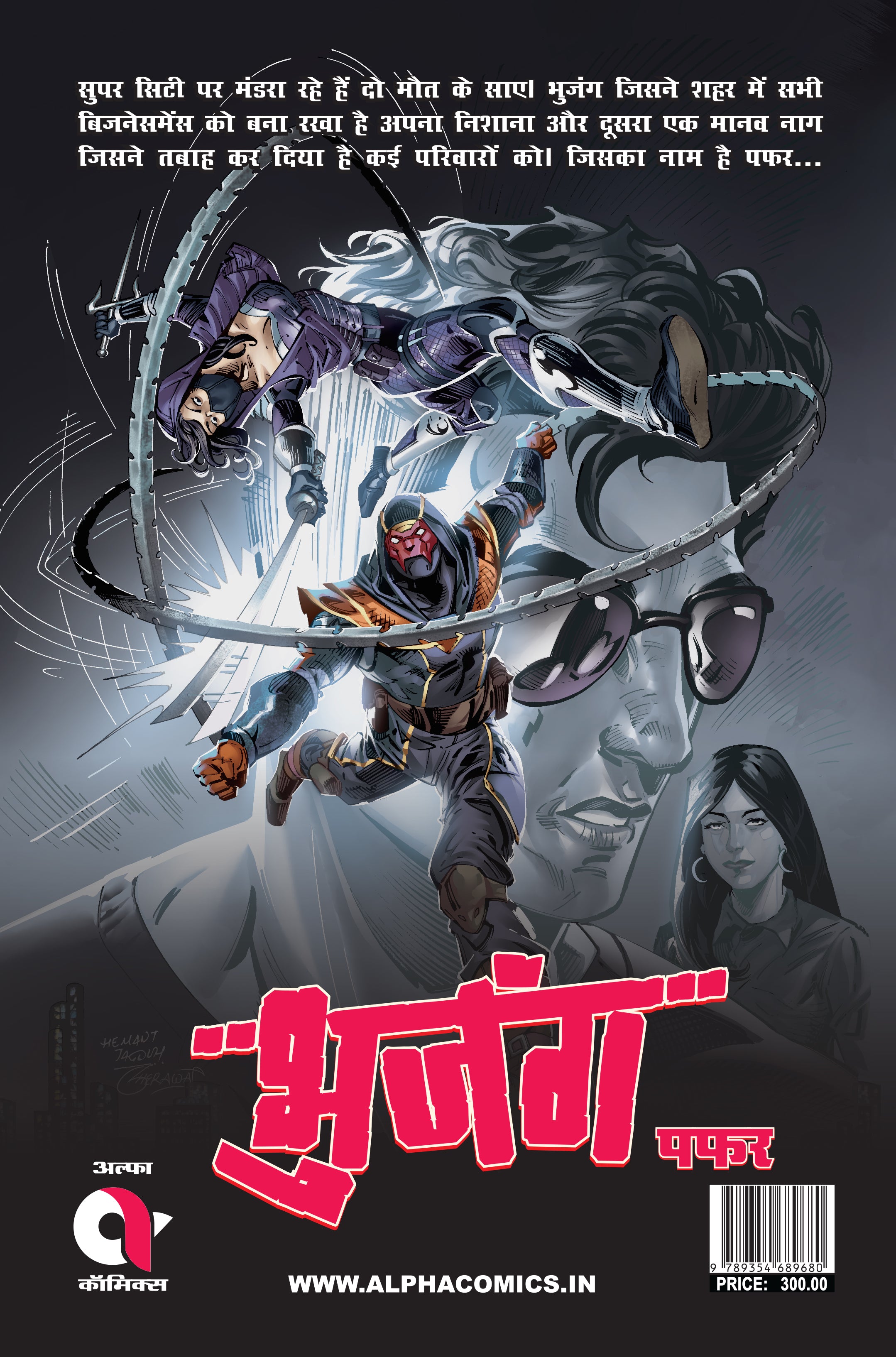 BHUJANG-PUFFER-ISSUE 2-HINDI-ALPHA COMICS (NEW RELEASE)