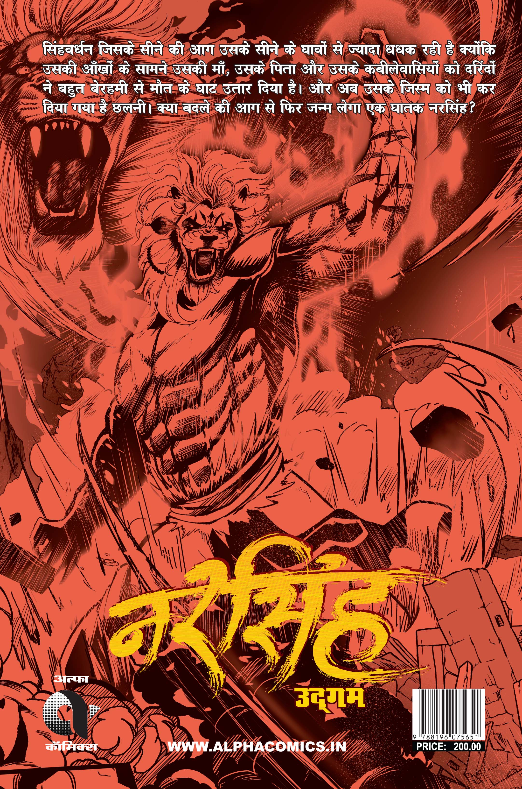 NARSINGH-UDGAM-ISSUE 3-HINDI-ALPHA COMICS
