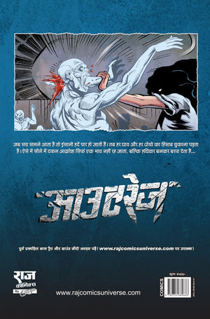 OUTRAGE-NEO SERIES PART-3 VARIANT-1 (NEW RELEASE)