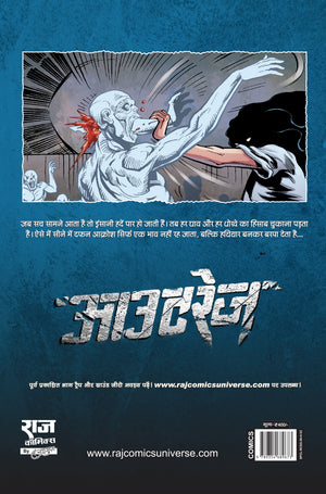 OUTRAGE-NEO SERIES PART-3 VARIANT-2 (NEW RELEASE)