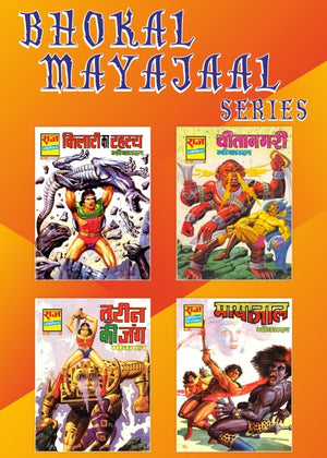 BHOKAL MAYAJAAL SERIES COLLECTION SET
