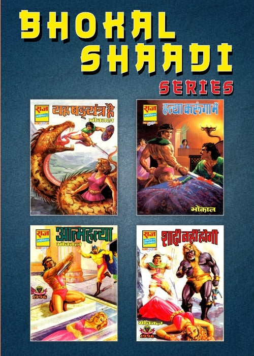 BHOKAL SHAADI SERIES COLLECTION SET