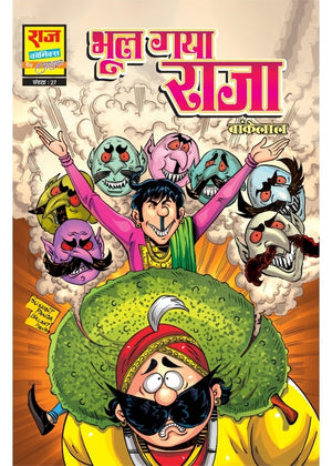 BHOOL GAYA RAJA (NEW RELEASE)