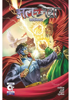 AL ZEBRA-KAAL NINAAD-ISSUE 1-ALPHA COMICS (NEW RELEASE)