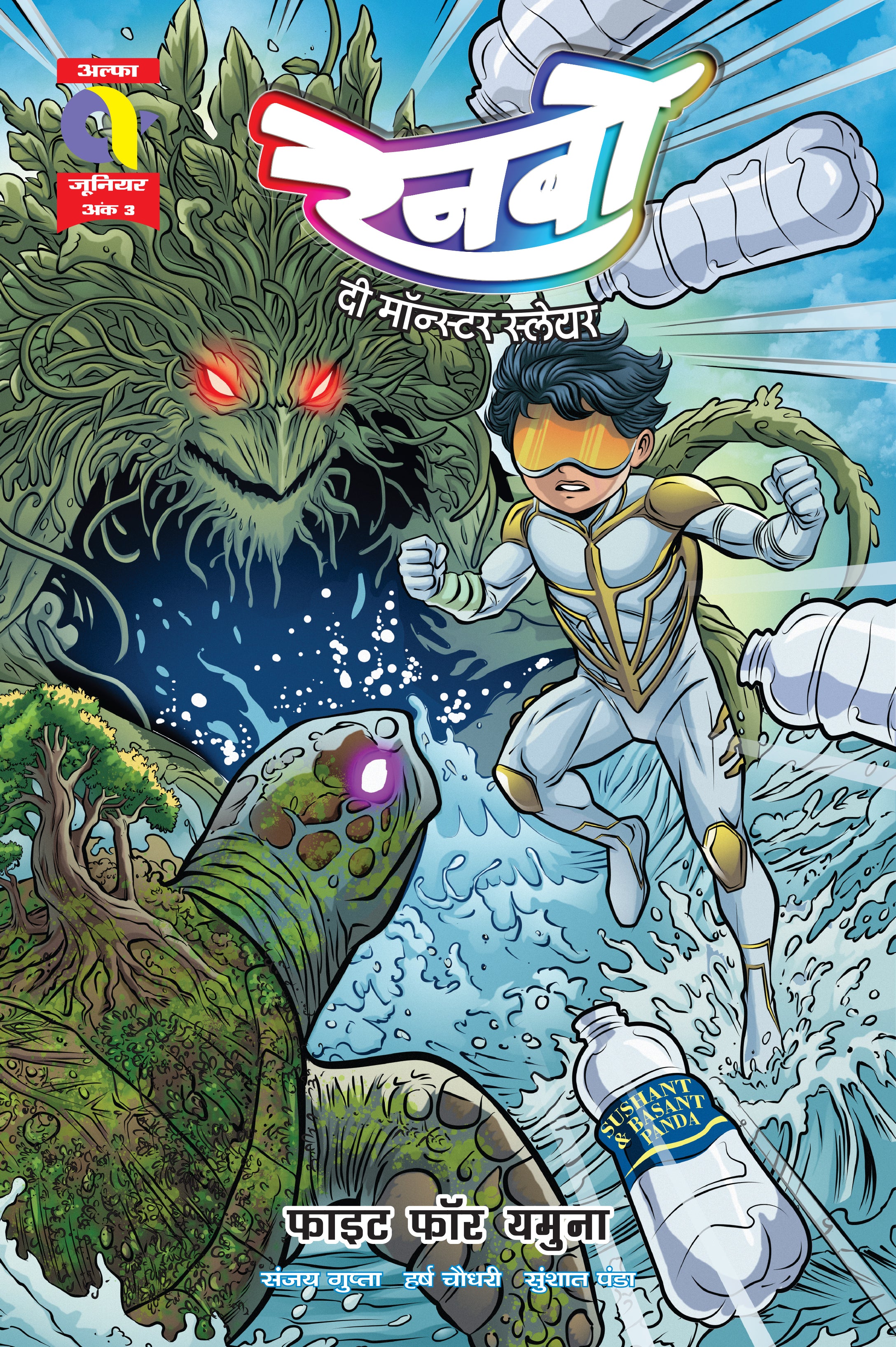RAINBOW-FIGHT FOR YAMUNA-ISSUE 3-HINDI-ALPHA COMICS