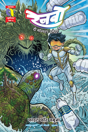 RAINBOW-FIGHT FOR YAMUNA-ISSUE 3-HINDI-ALPHA COMICS