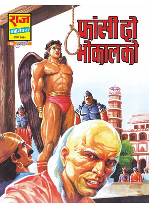 FANSI DO BHOKAL KO