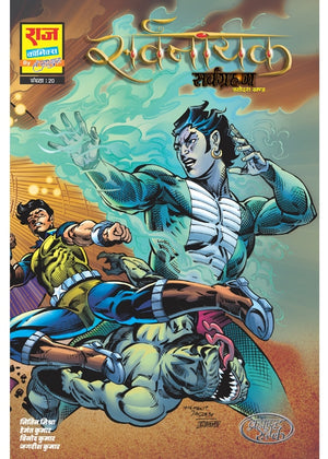 SARVGRAHAN (NEW RELEASE)