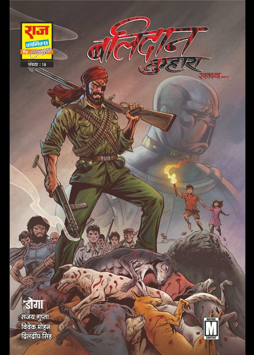 BALIDAAN TUMHARA-RAKTKATHA SERIES-PART 3 (NEW RELEASE)