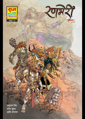 RANBHERI-BHERIYA SHUDDHIKARAN SERIES-PART-3 (NEW RELEASE)