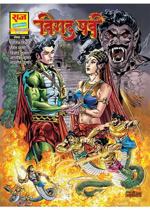 VIRAT PARV-NAG GRANTH SERIES-FINAL PART 5 COLLECTOR'S EDITION (NEW RELEASE)