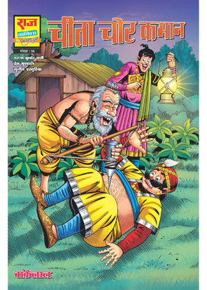 CHEETA CHOR KAMAAN (NEW RELEASE)