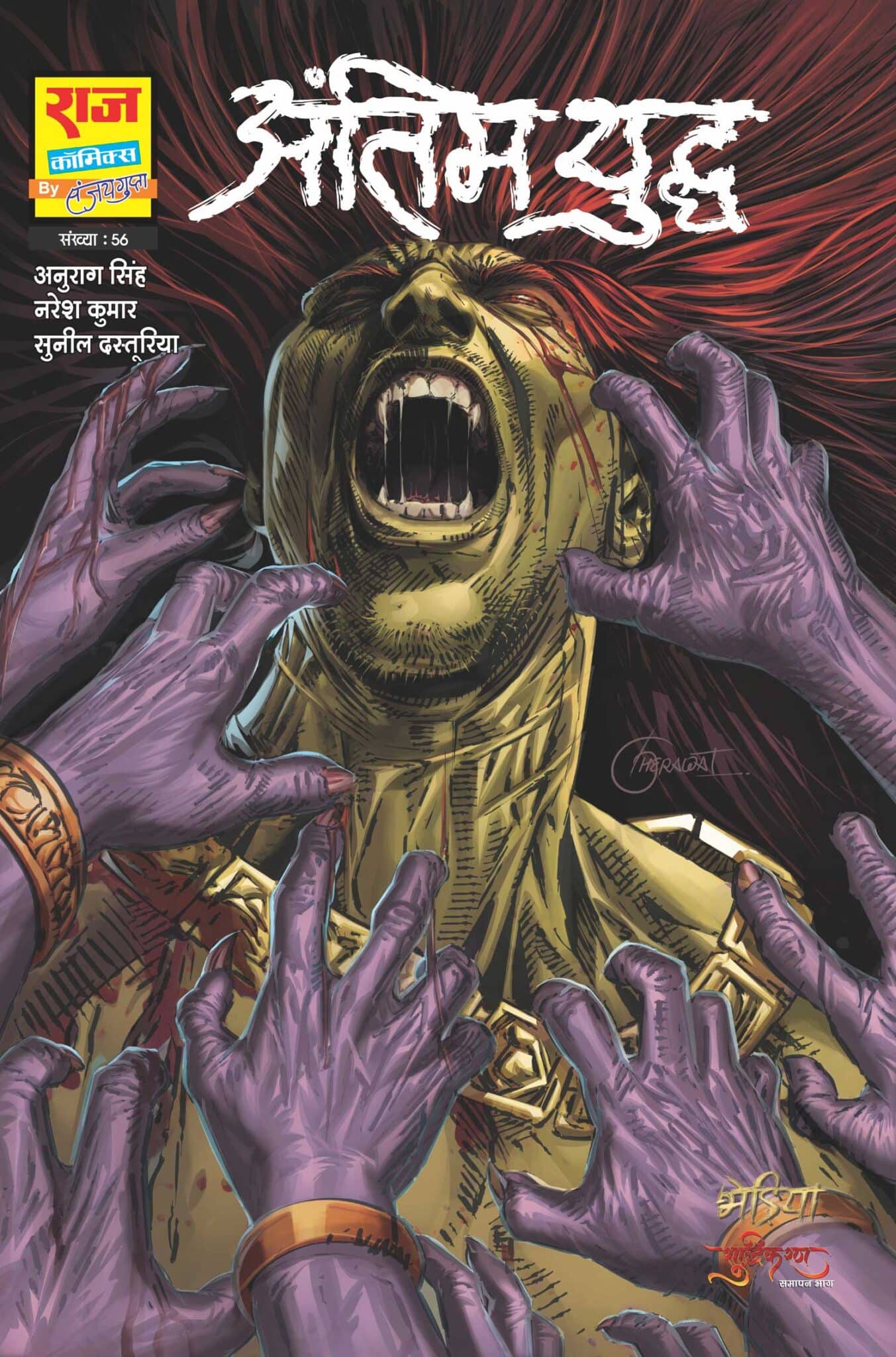 ANTIM YUDDHA-BHERIYA SHUDDHIKARAN SERIES-FINAL PART-8 (NEW RELEASE)