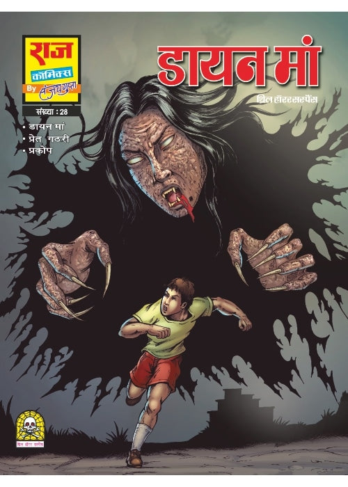 DAYAN MAA-PRET GATHRI-PRAKOP (NEW RELEASE)