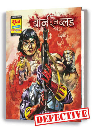 SAMPOORN DOGA BORN IN BLOOD SHRINKHLA TRADE PAPERBACK DIGEST (DEFECTIVE)