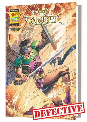 SAMPOORN MAHARAVAN SPECIAL COLLECTOR'S EDITION (DEFECTIVE)