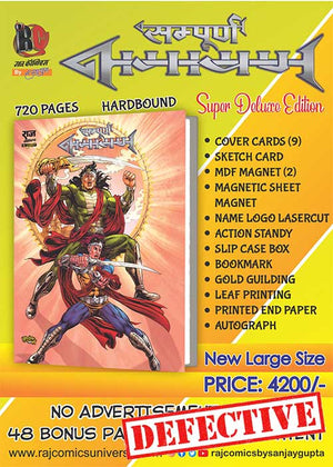 SAMPOORN NAGAYAN SPECIAL COLLECTOR'S GOLD EDITION (HARDCOVER) (BIG SIZE) (DEFECTIVE)