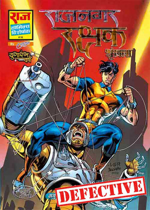 RAJNAGAR RAKSHAK COLLECTOR'S EDITION (DEFECTIVE)