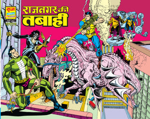 RAJNAGAR KI TABAHI WITH GATEFOLD COVER (BIG SIZE)
