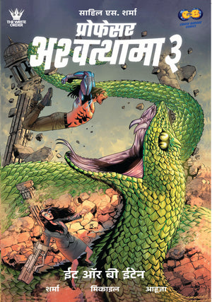 PROFESSOR ASHWATTHAMA ISSUE 3-EAT OR BE EATEN-CHEESE BURGER COMICS (BIG SIZE)