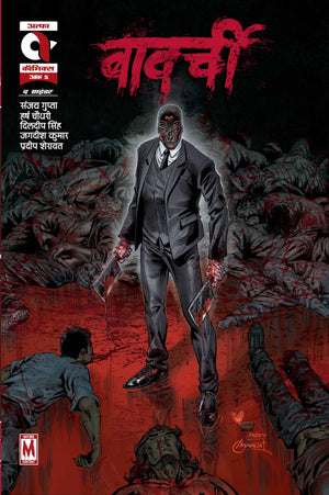 BAWARCHI-THE GRINDER-ISSUE 5-HINDI-ALPHA COMICS