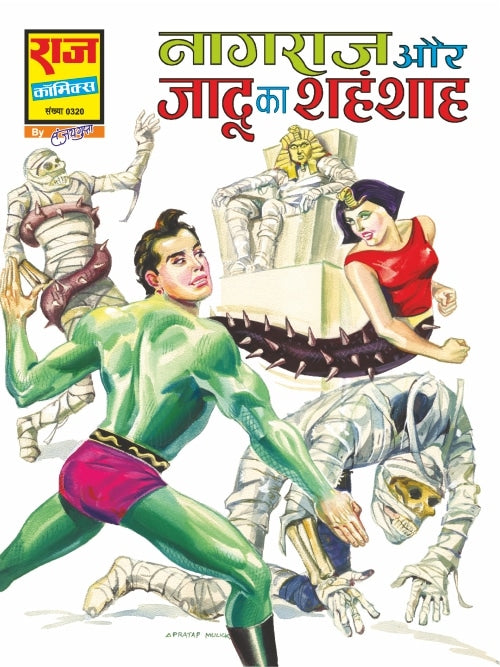 NAGRAJ AUR JADU KA SHAHANSHAH