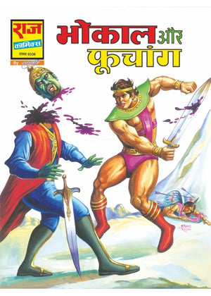 BHOKAL AUR FUCHANG