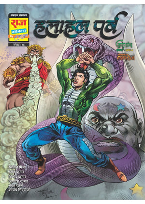 HALAHAL PARV-NAG GRANTH SERIES-PART 4 COLLECTOR'S EDITION (NEW RELEASE)