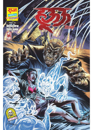 HUU RETURNS-HORROR SERIES-ISSUE-1 (NEW RELEASE)