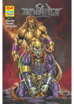 MAHABHIYOG-BHERIYA SHUDDHIKARAN SERIES-PART-7 (NEW RELEASE)