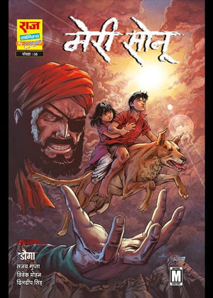 MERI SONU-RAKTKATHA SERIES-PART 2 (NEW RELEASE)