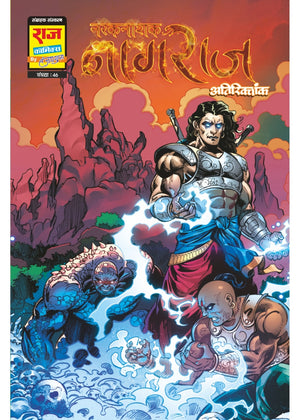 NARAK NAASHAK NAGRAJ ATIRIKTANK COLLECTOR'S EDITION (BIG SIZE)