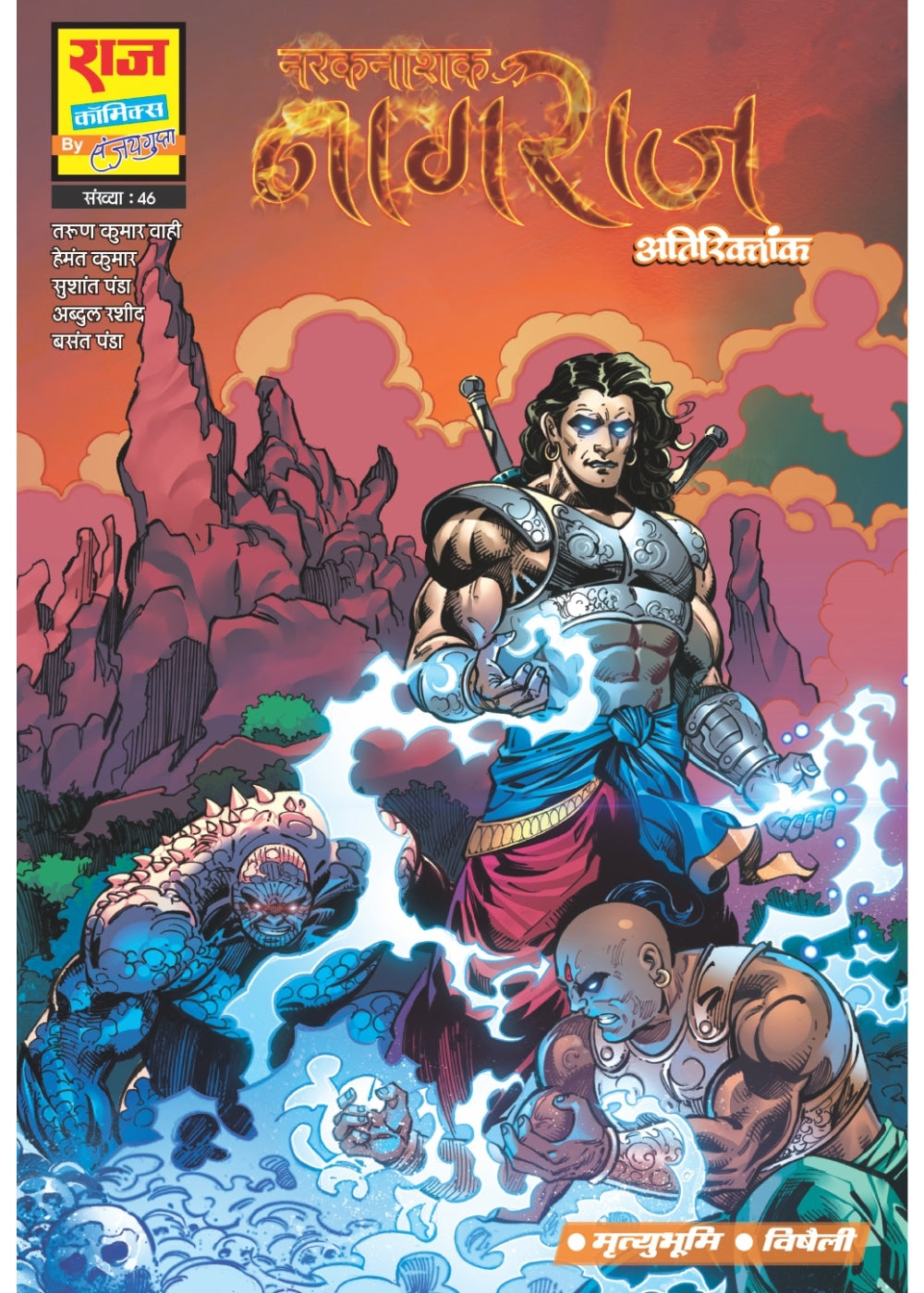 NARAK NAASHAK NAGRAJ ATIRIKTANK PAPERBACK (BIG SIZE) (HINDI)