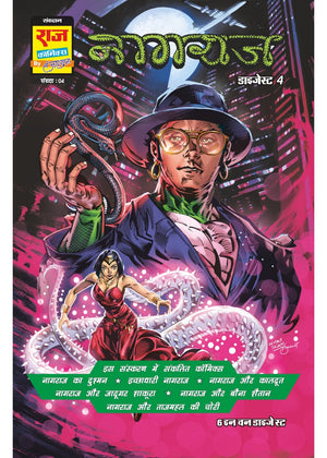 NAGRAJ ORIGIN DIGEST 4 (BIG SIZE) (HINDI)