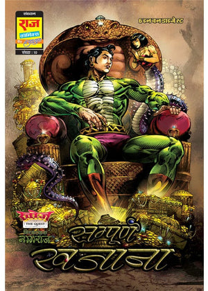 SAMPOORN KHAZANA SPECIAL COLLECTOR'S GOLD EDITION (PAPERBACK) (BIG SIZE)