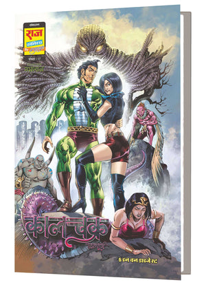 SAMPOORN KAALCHAKRA DIGEST VARIANT 2-BIG SIZE (COVER BY HEMANT KUMAR)