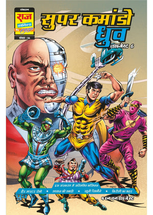 SUPER COMMANDO DHRUVA DIGEST 6 (BIG SIZE) (HINDI)