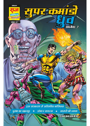 SUPER COMMANDO DHRUVA DIGEST 7 (BIG SIZE) (HINDI)