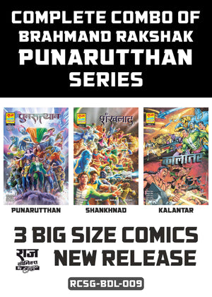 COMPLETE COMBO OF PUNARUTTHAN SERIES PAPERBACK COMICS (NEW RELEASE) (BIG SIZE)