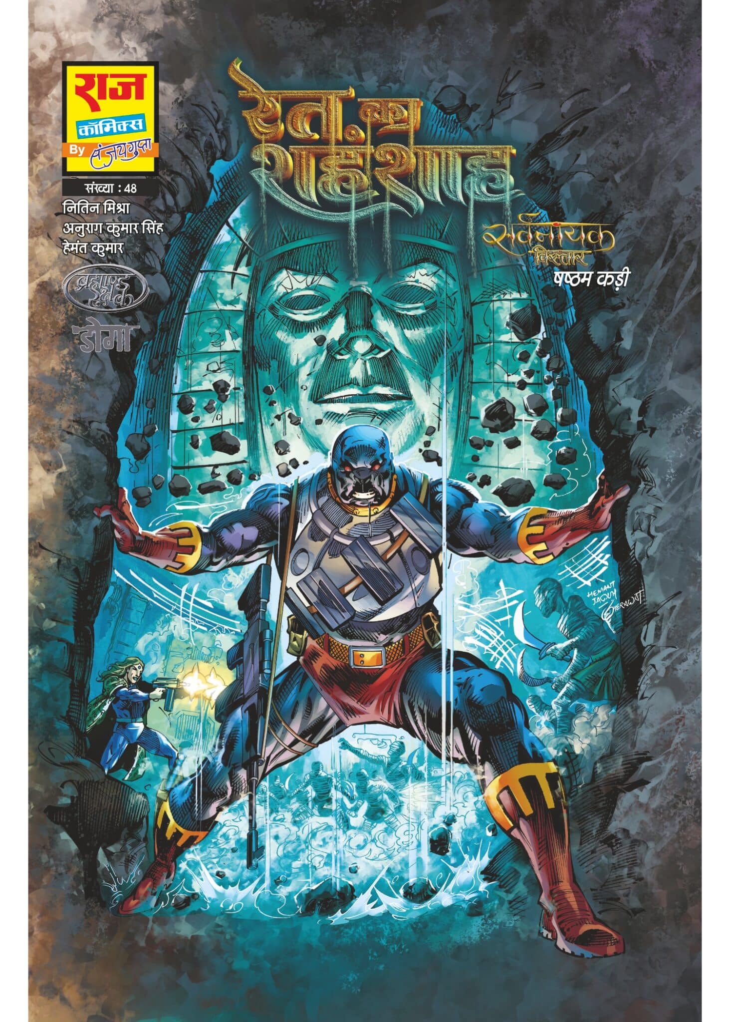 RET KA SHAHANSHAH (NEW RELEASE)